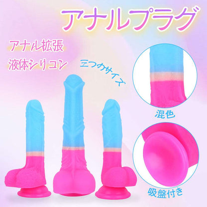 MAPARON アナルプラグ アナル拡張 三つの色 - TaRiss's