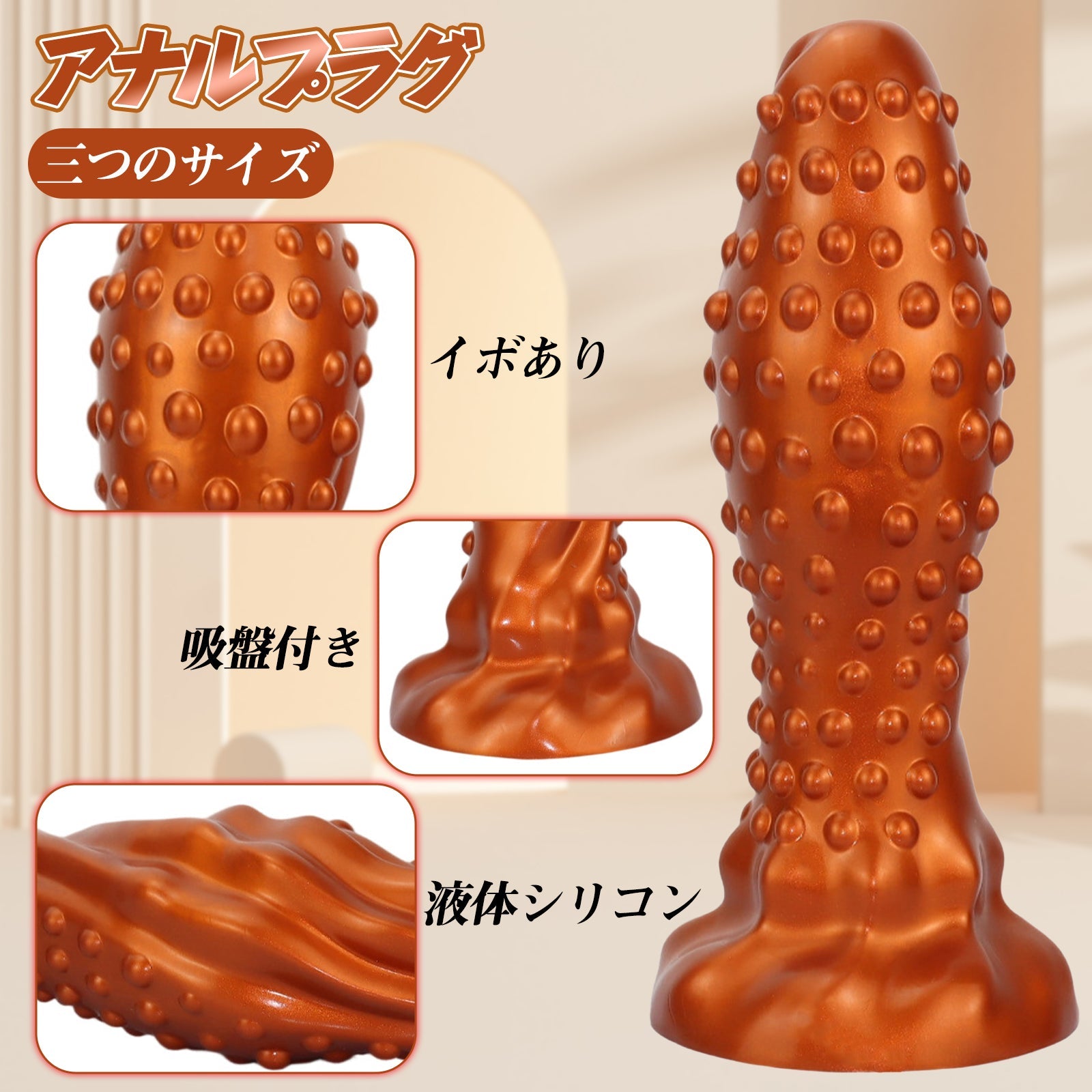 MAPARON アナルプラグ イボあり 吸盤付き 液体シリコン - TaRiss's