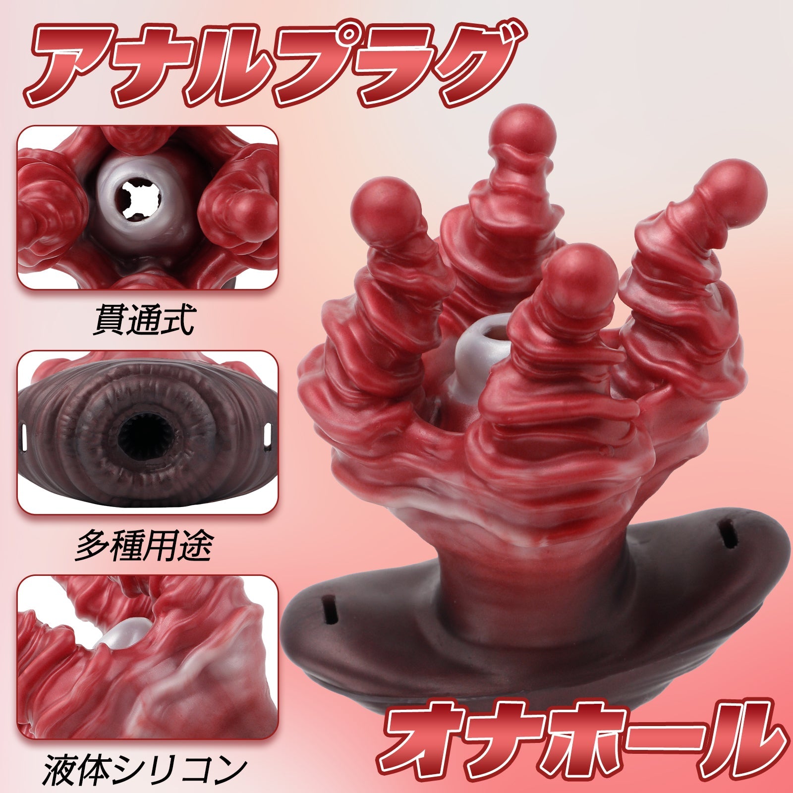 MAPARON アナルプラグ オナホール 陰茎袖 多用途 アンカー形台座 液体シリコン - TaRiss's