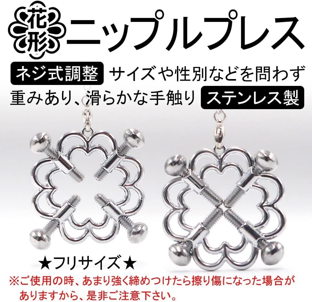 MAPARON ネジ式ステンレス製花形ニップルクリップ チェーン連結付の2個セット - TaRiss's