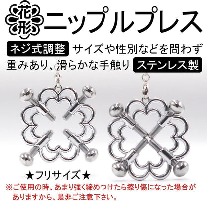 MAPARON ネジ式ステンレス製花形ニップルクリップ チェーン連結付の2個セット - TaRiss's