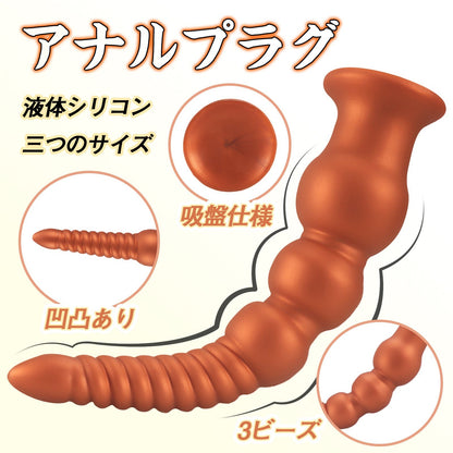 MAPARON アナルプラグ アナル開発 3ビーズ 凹凸あり 吸盤付き 液体シリコン ゴールド - TaRiss's