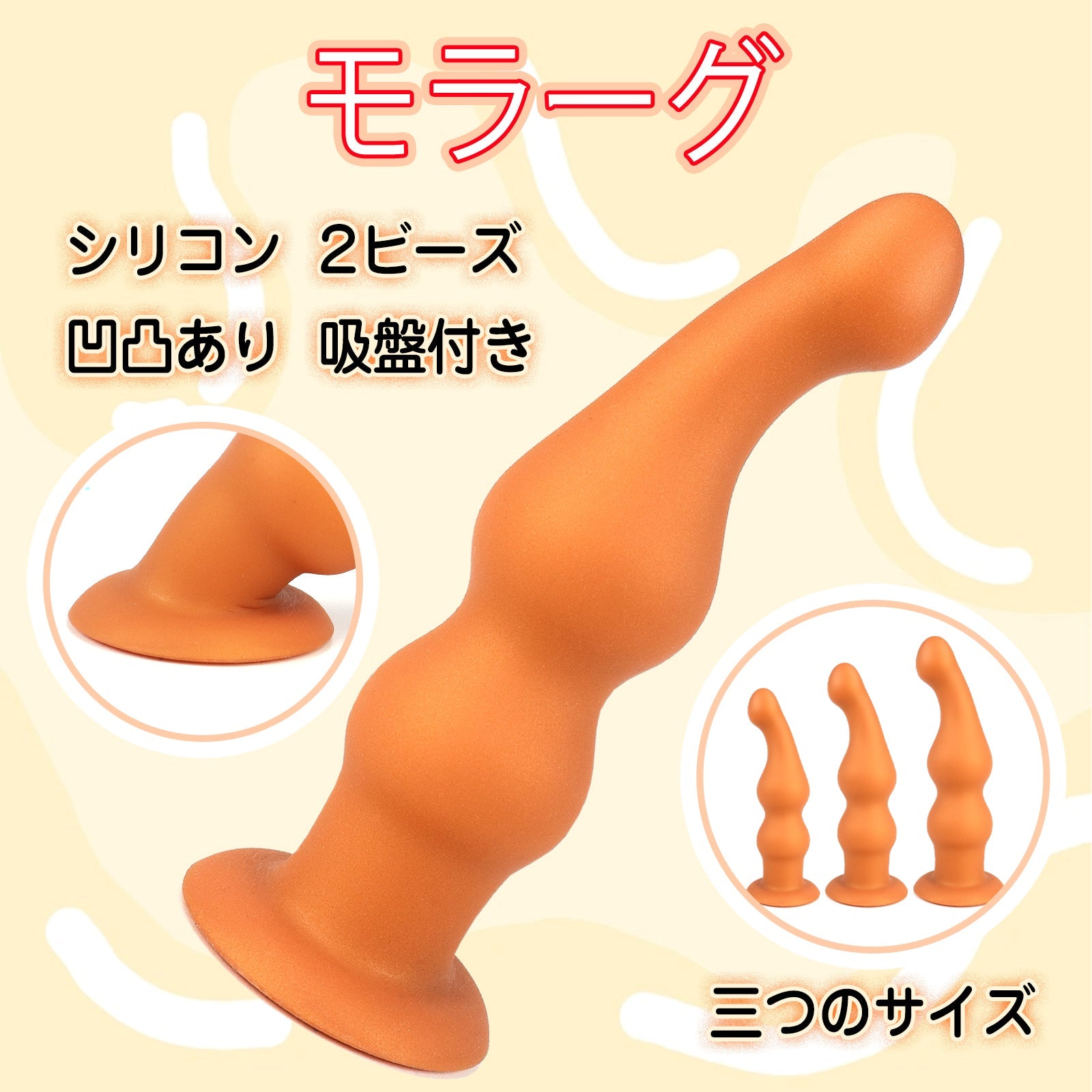 MAPARON モラーグ アナルビーズ アナルプラグ 凹凸あり ゴールド 吸盤付き シリコン - TaRiss's