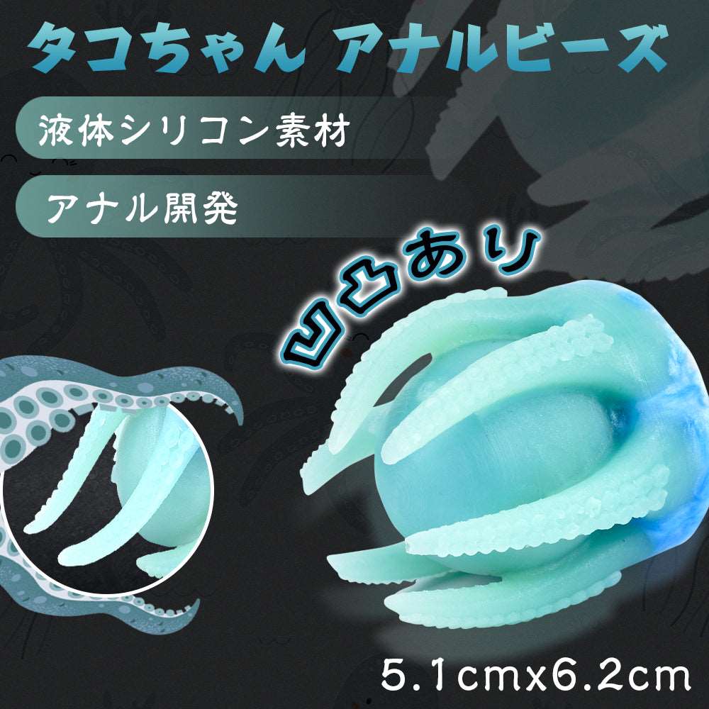 MAPARON タコちゃん アナルピーズ アナル玉 - TaRiss's