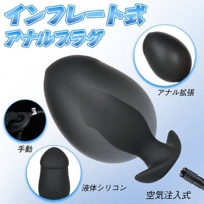 MAPARON ディルド インフレート式アナルプラグ アナル拡張 空気注入式 手動 液体シリコン - TaRiss's