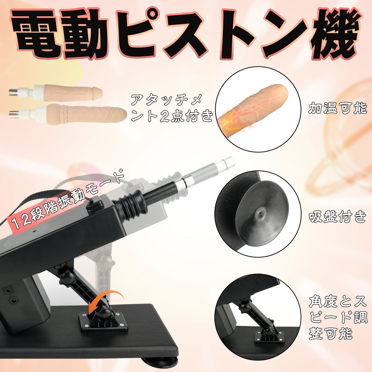 MAPARON 4点セット 電動ピストン機 電動マシーン アタッチメント2点付き 加温可能 12段階振動モード 角度とスピード調整可能 全自動 ブラック - TaRiss's