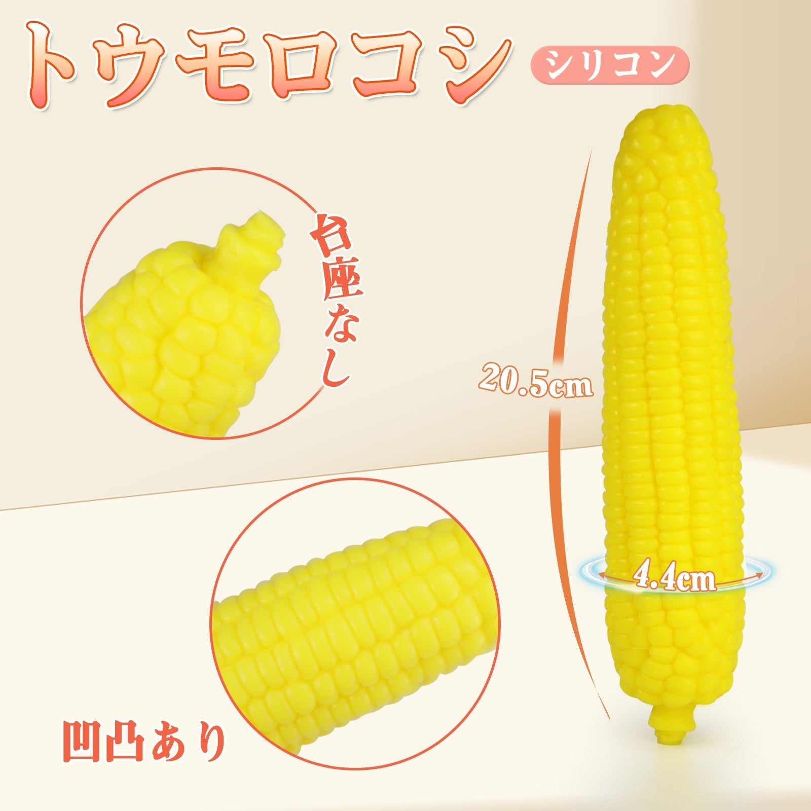 MAPARON トウモロコシ アナルプラグ アナル拡張 凹凸あり 台座なし シリコン 4.4cmx20.5cm - TaRiss's