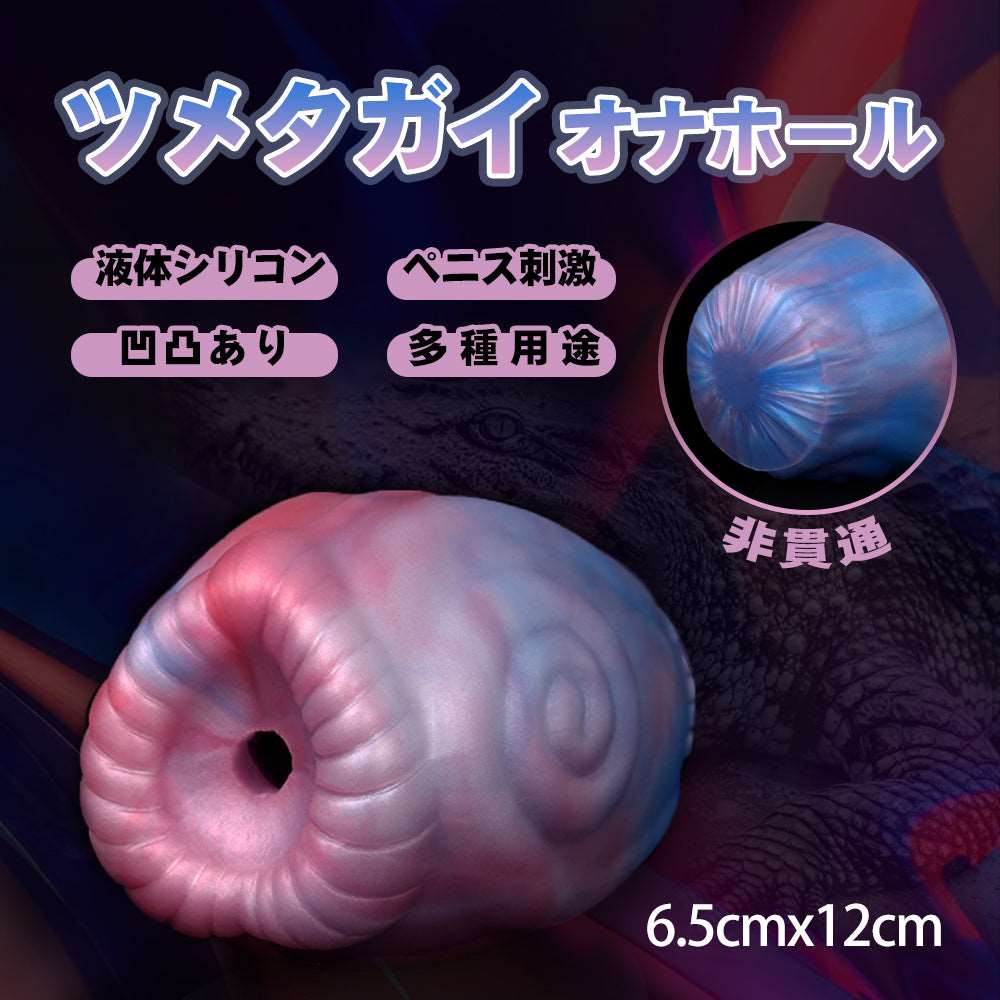 MAPARON ツメタガイ オナホール オナホ 非貫通 多種用途 - TaRiss's