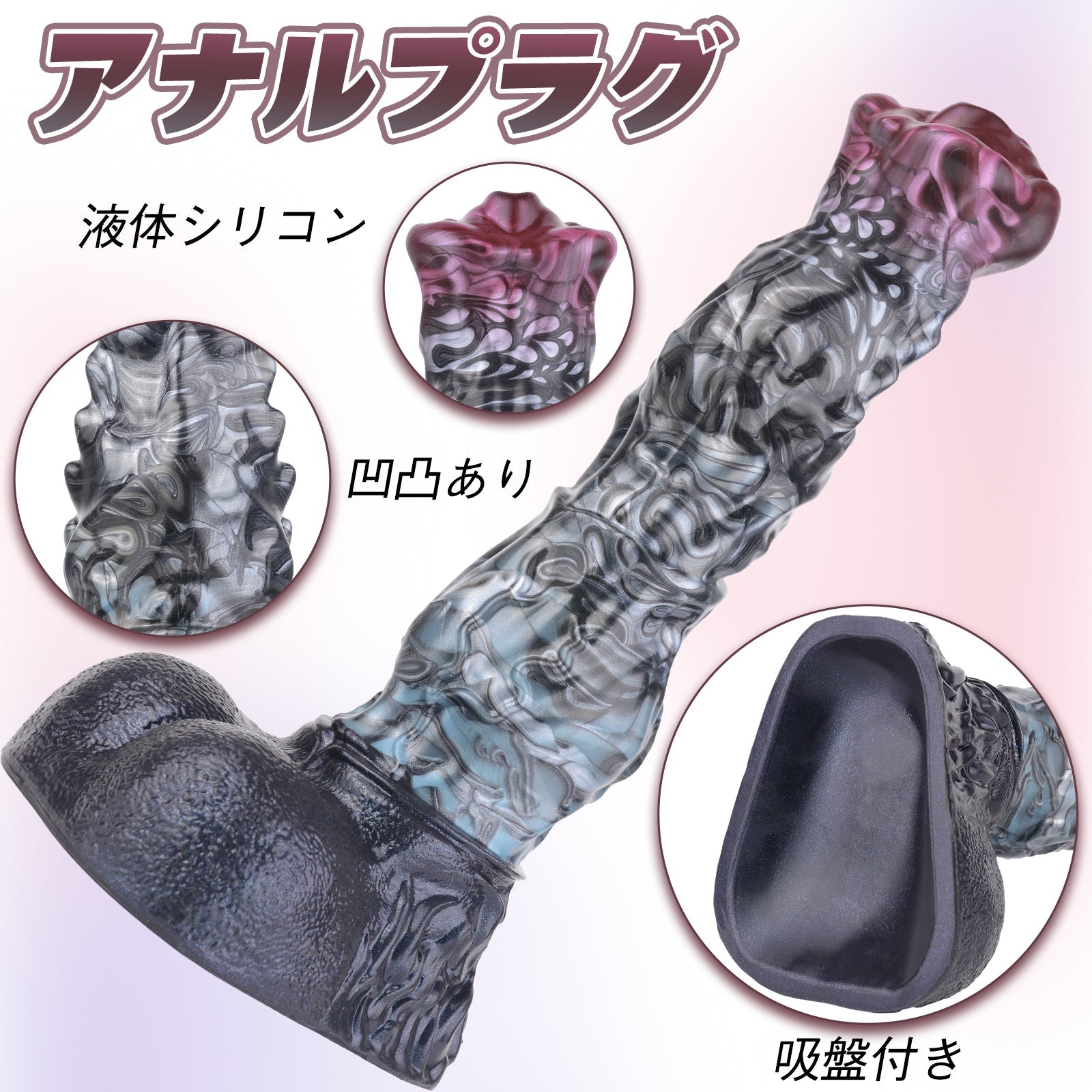 MAPARON アナルプラグ 凹凸あり 吸盤付き 液体シリコン - TaRiss's