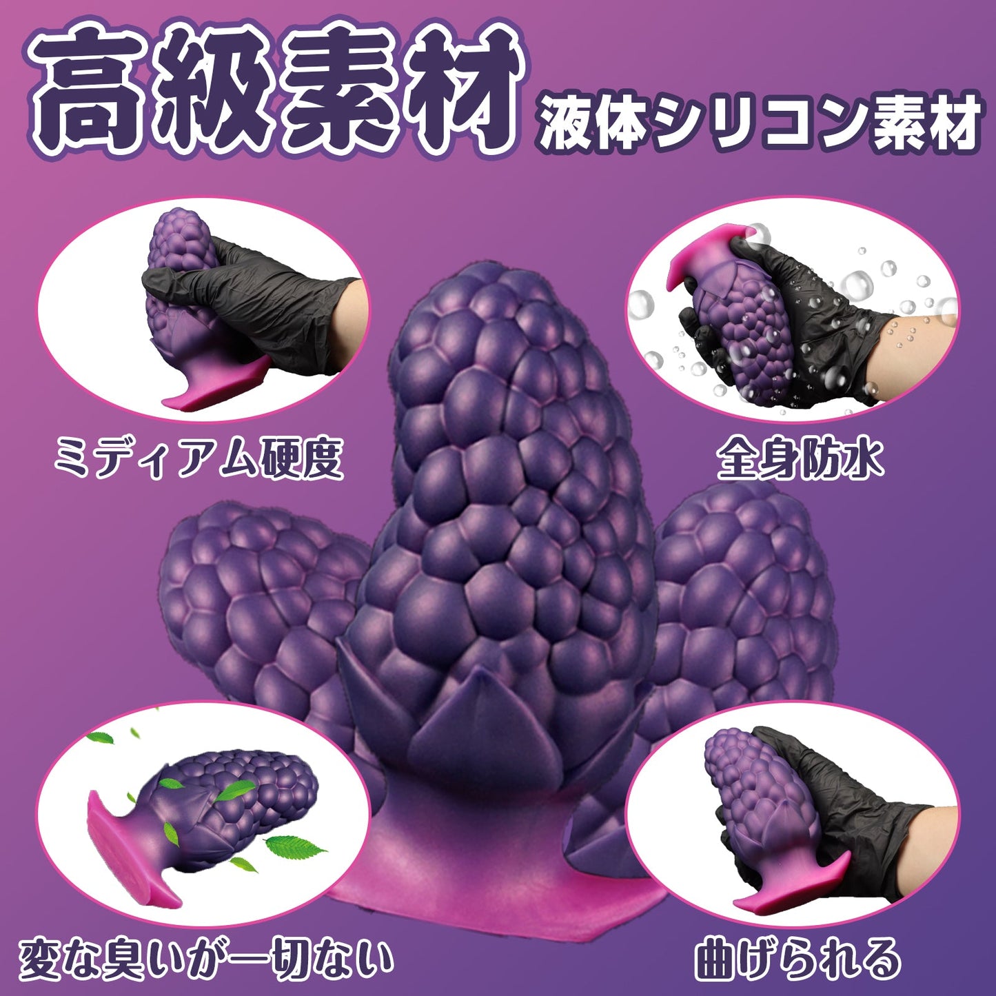 MAPARON 桑の実 アナルプラグ 凹凸あり アンカー形台座 液体シリコン 二つのサイズ 三つの色 - TaRiss's