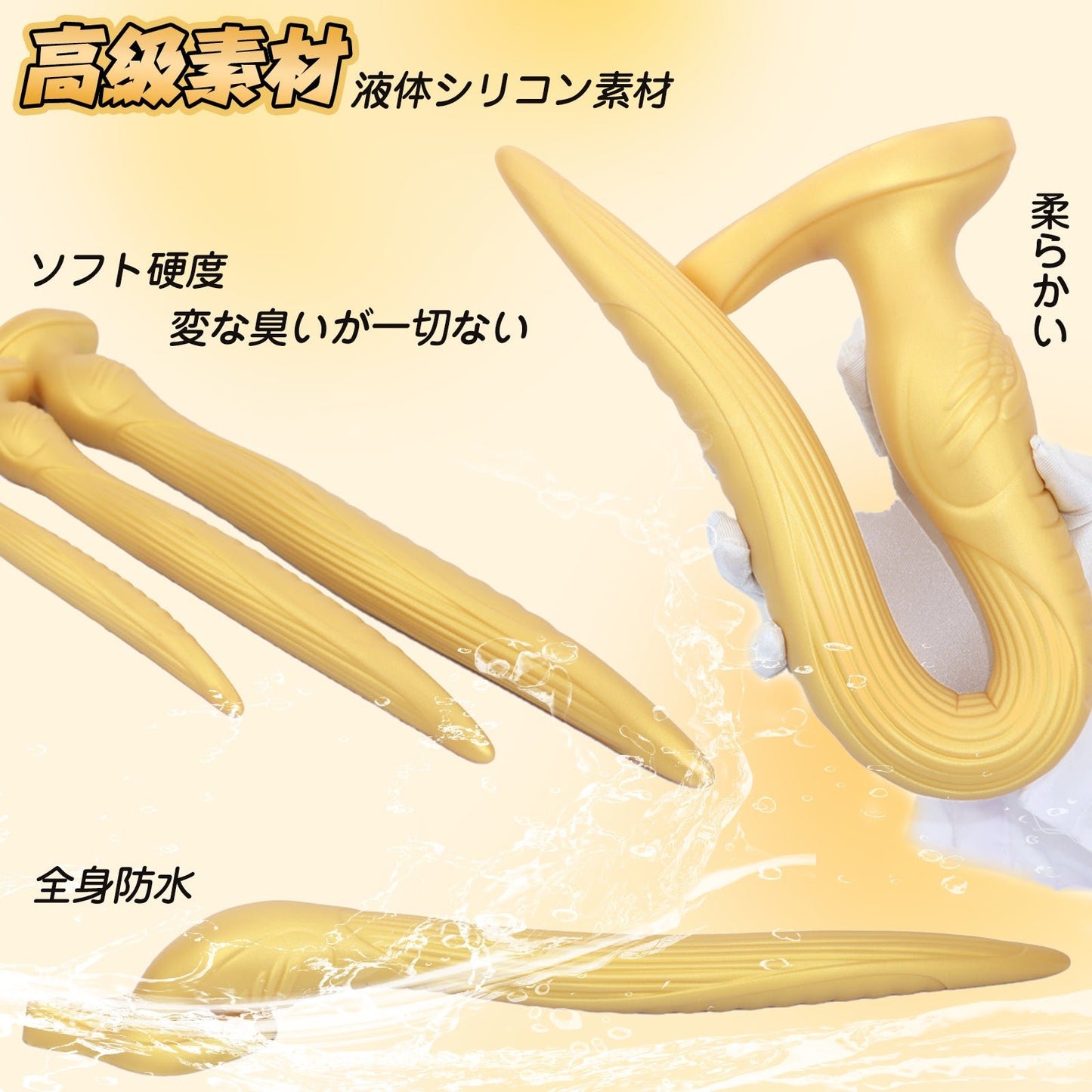 MAPARON 長い アナルプラグ ゴールド色 吸盤付き 三つのサイズ 液体シリコン - TaRiss's