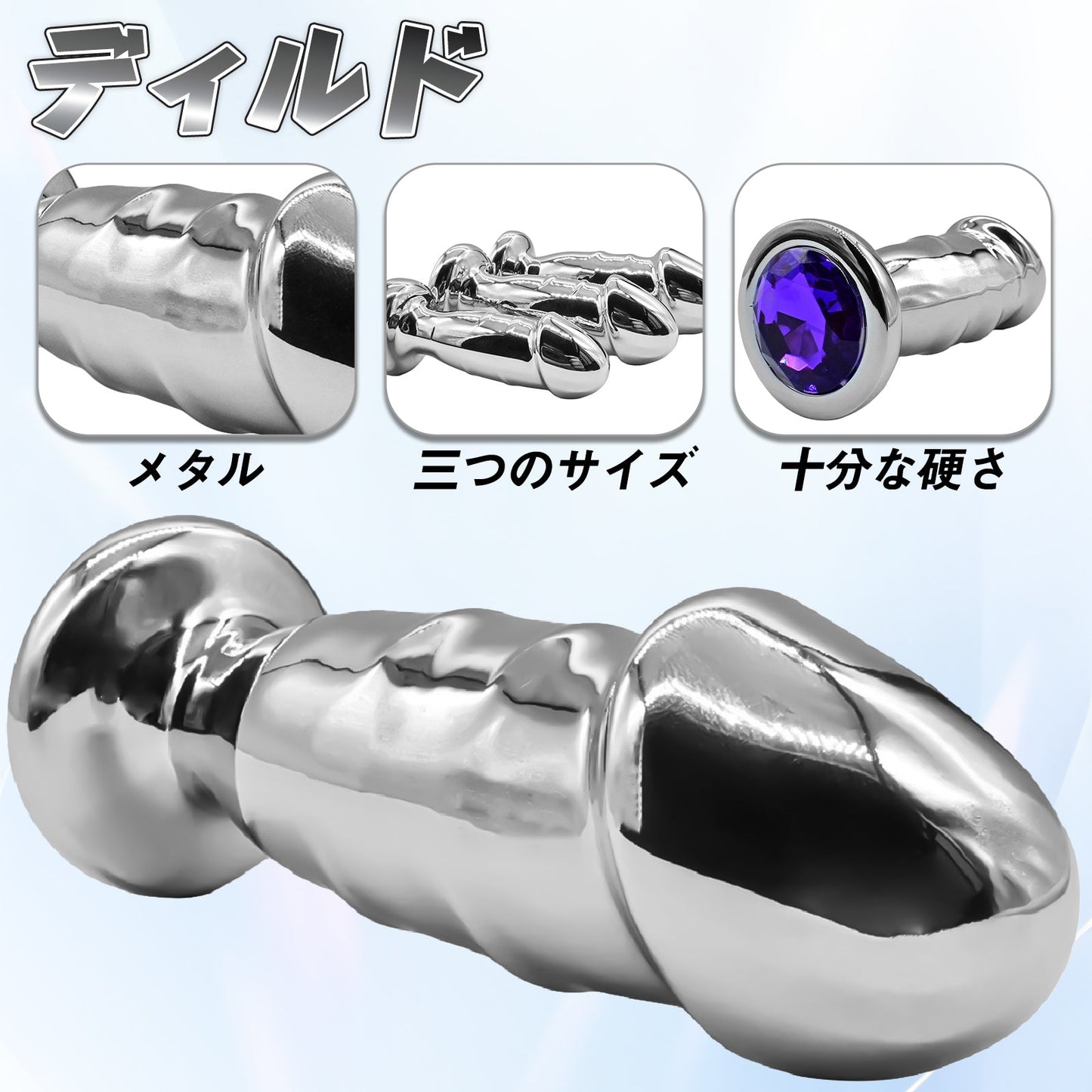 MAPARON メタル ディルド 三つのサイズ - TaRiss's