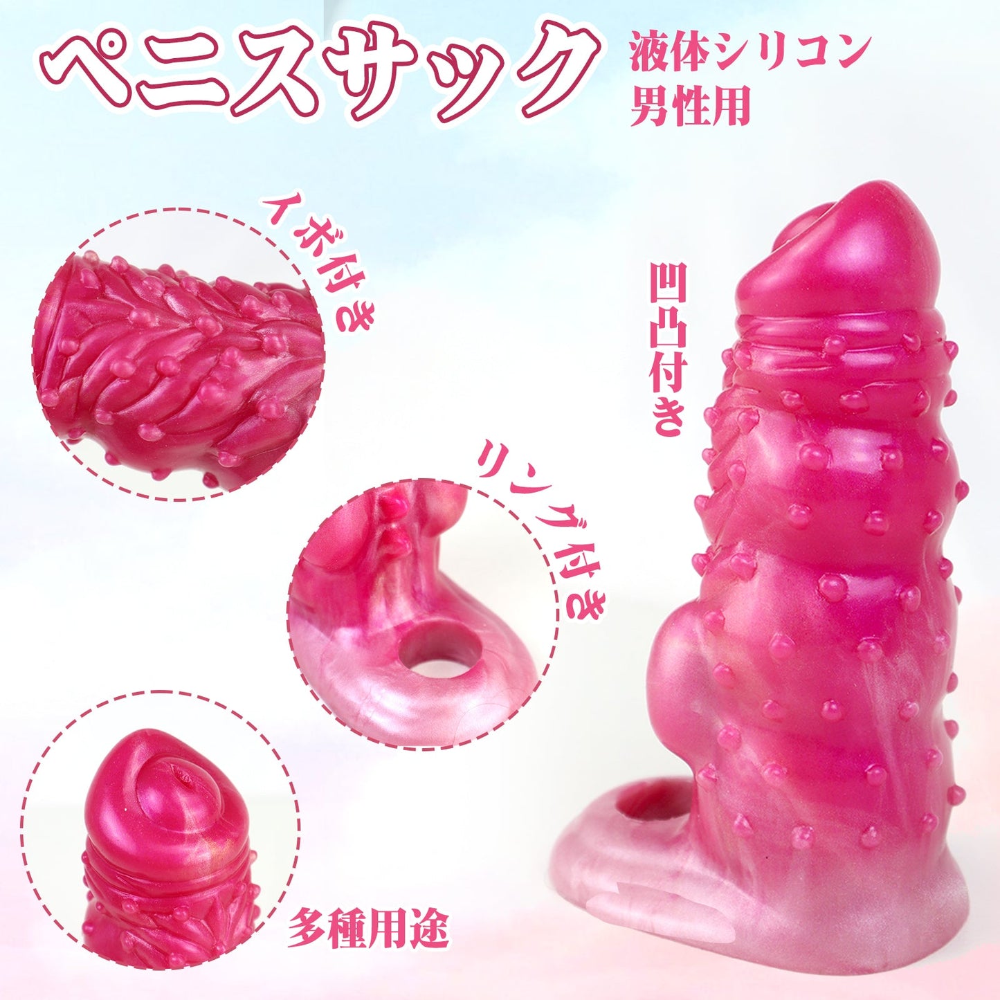 MAPARON ペニスサック 陰茎袖 ペニスリング イボ付き リング付き - TaRiss's