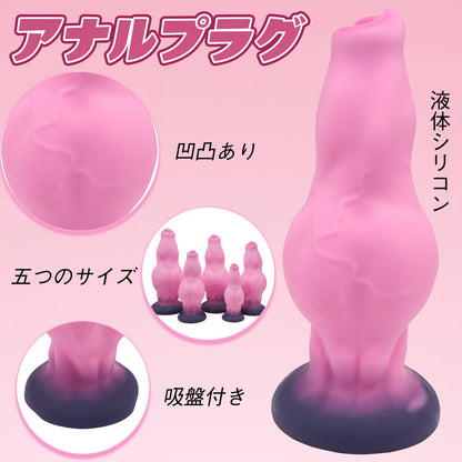 MAPARON 猟犬 アナルプラグ ディルド 凹凸あり 吸盤付き 液体シリコン 五つのサイズ - TaRiss's