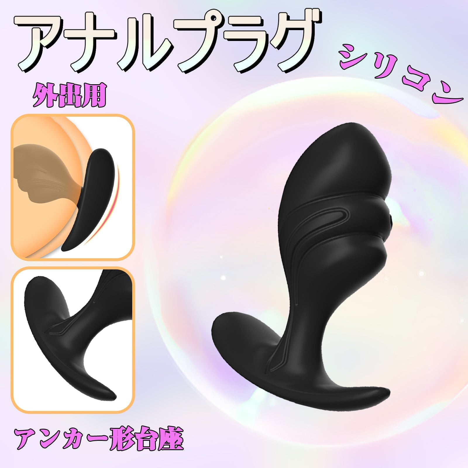 MAPARON アナルプラグ 外出用 アナル拡張 アンカー形台座 男女兼用 - TaRiss's