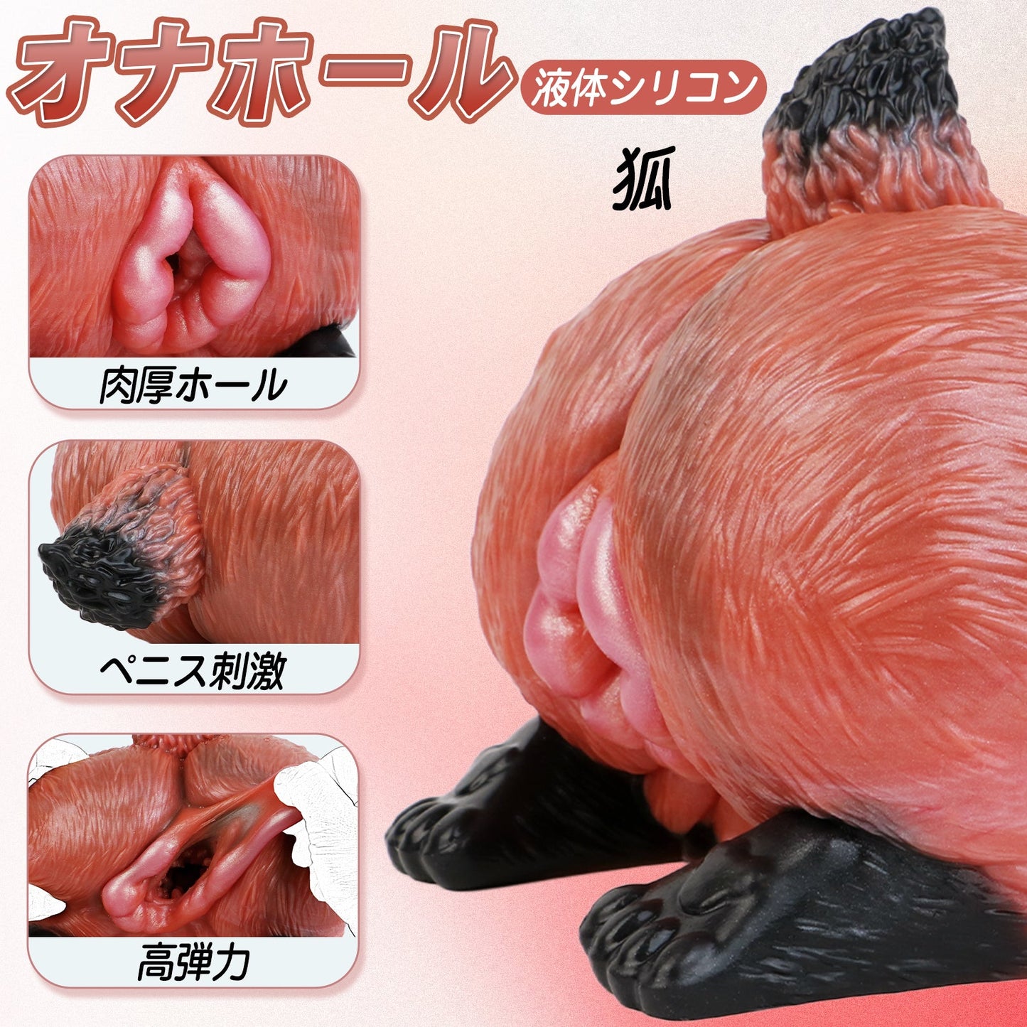 MAPARON 狐 オナホール 繰り返し使用 オナホ 肉厚ホール 高弾力 非貫通 超強刺激 液体シリコン - TaRiss's
