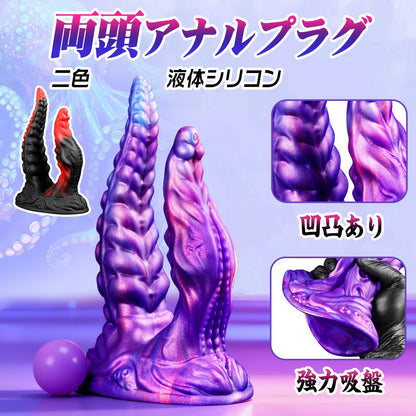MAPARON 両頭アナルプラグ アナルプラグ 凹凸あり 吸盤仕様 液体シリコン - TaRiss's
