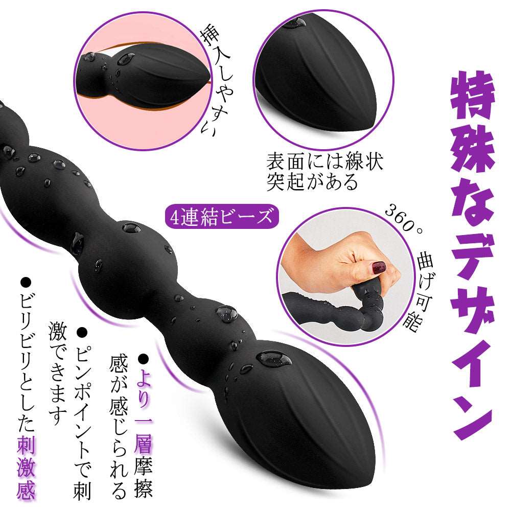 MAPARON アナルバイブ アナルビーズ 振動アナルプラグ 加温機能 7段階振動モード 4連続ビーズ 曲げ可能 静音防水 - TaRiss's