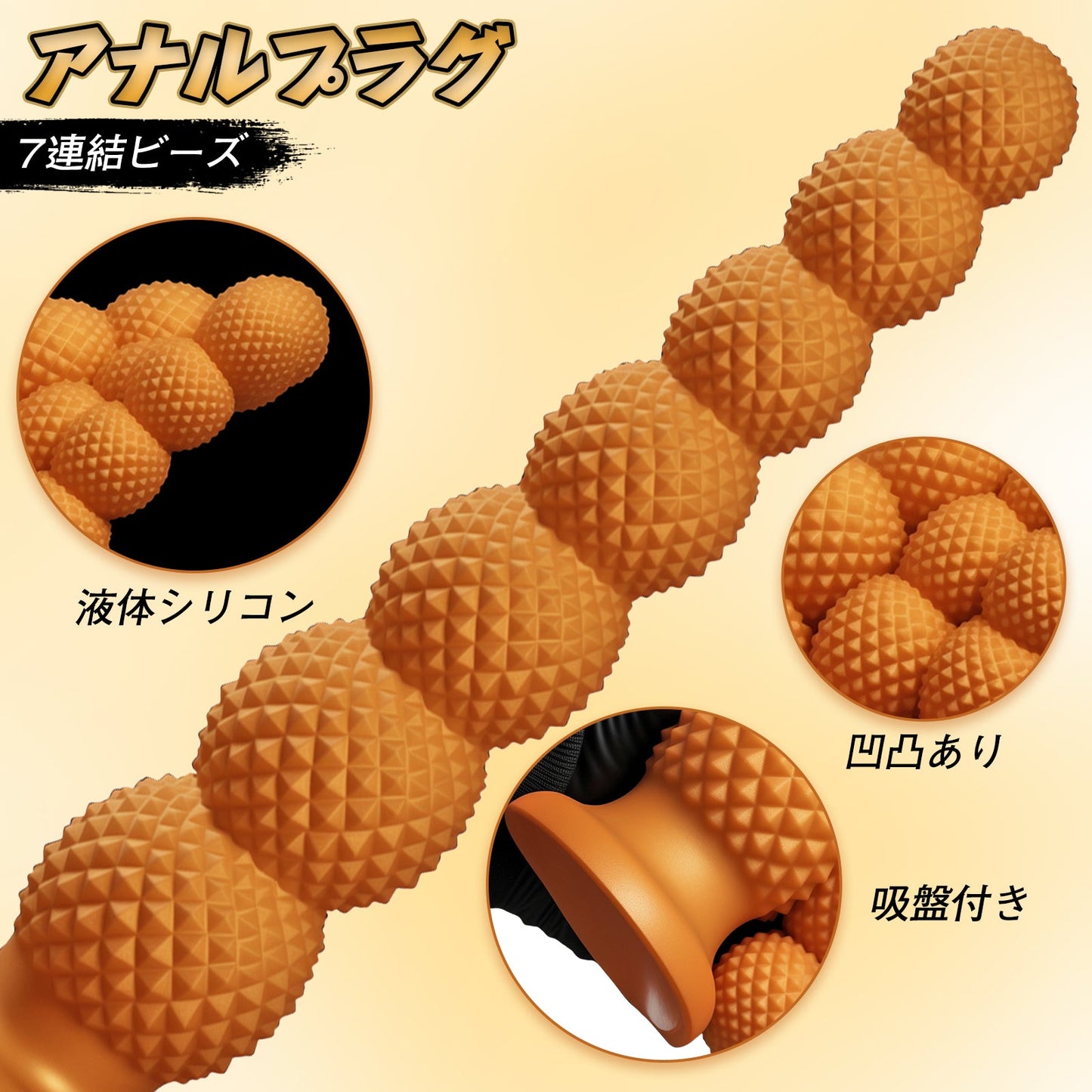 MAPARON アナルプラグ 7連結ビーズ 吸盤付き 液体シリコン 全7サイズ - TaRiss's