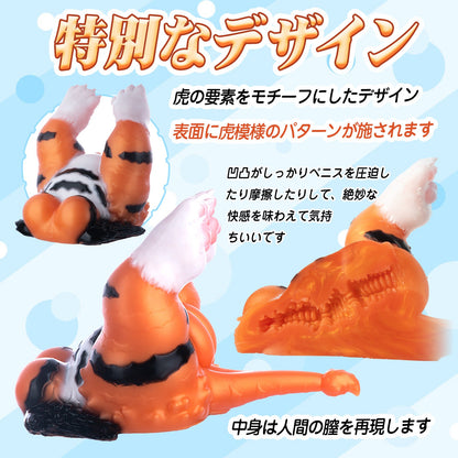 MAPARON 虎 オナホール オナホ お尻 混色仕様 非貫通 液体シリコン - TaRiss's