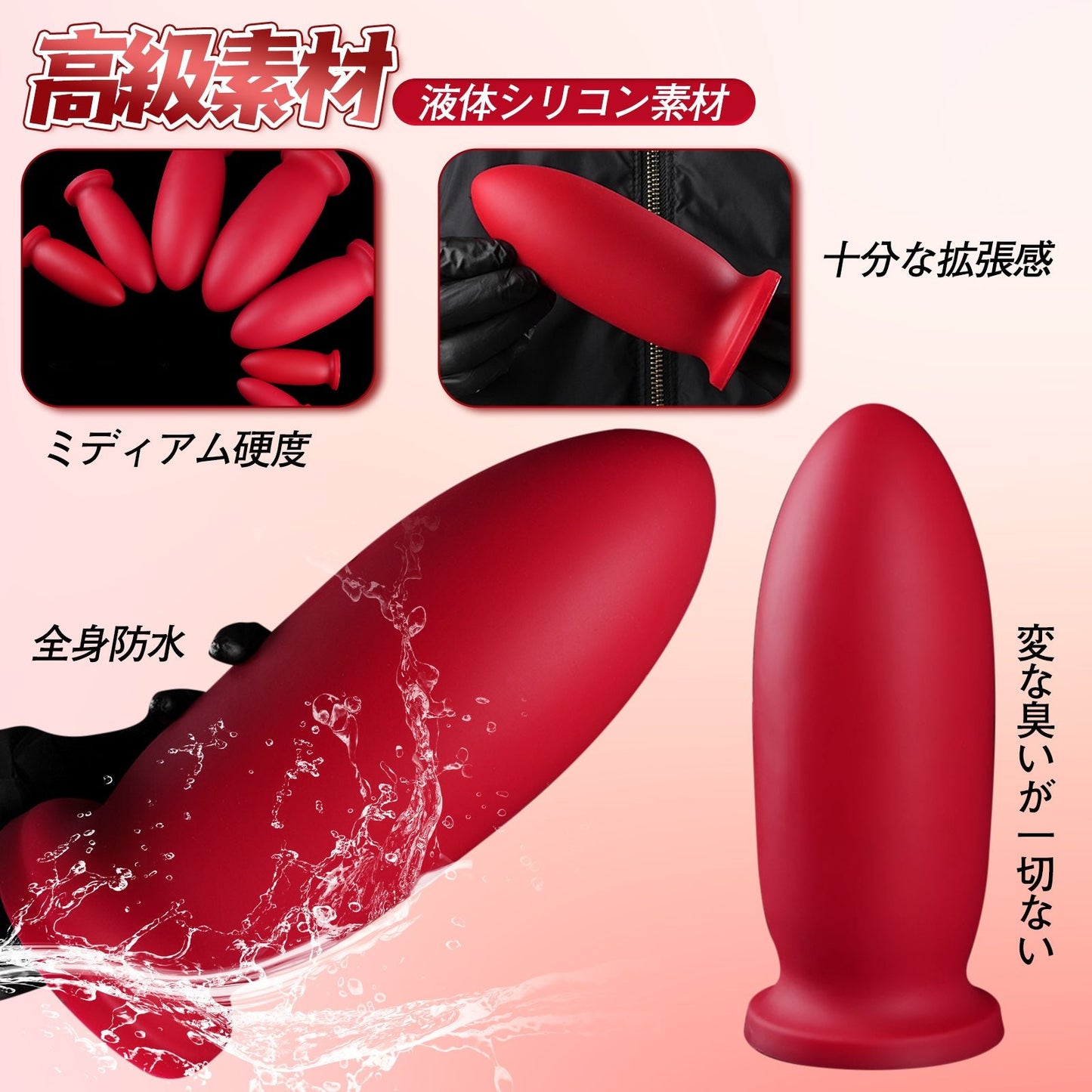 MAPARON レッド アナルプラグ 吸盤付き 液体シリコン 七つのサイズ - TaRiss's