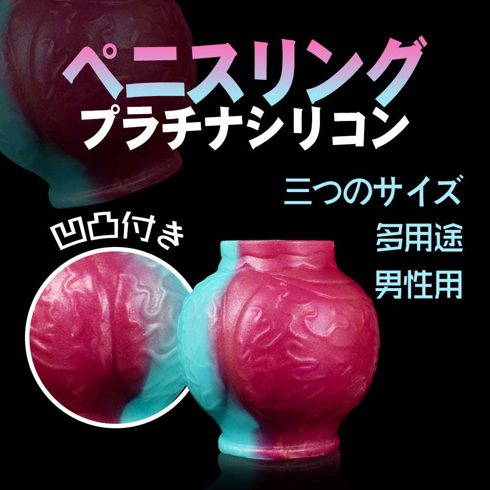 MAPARON ペニスリング コックリング 凹凸付き 多種用途 男性用 プラチナシリコン - TaRiss's