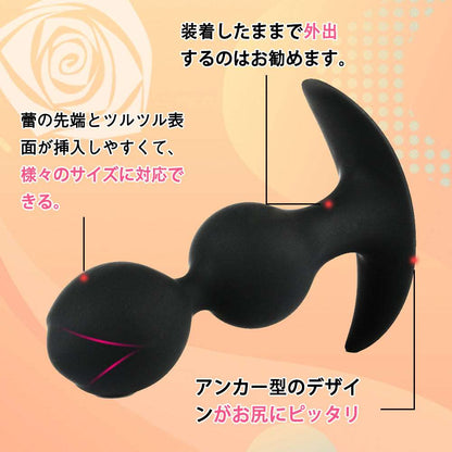 MAPARON アナルビーズ アナルプラグ ボール内蔵 アンカー形台座 外出用可 シリコン ブラック - TaRiss's
