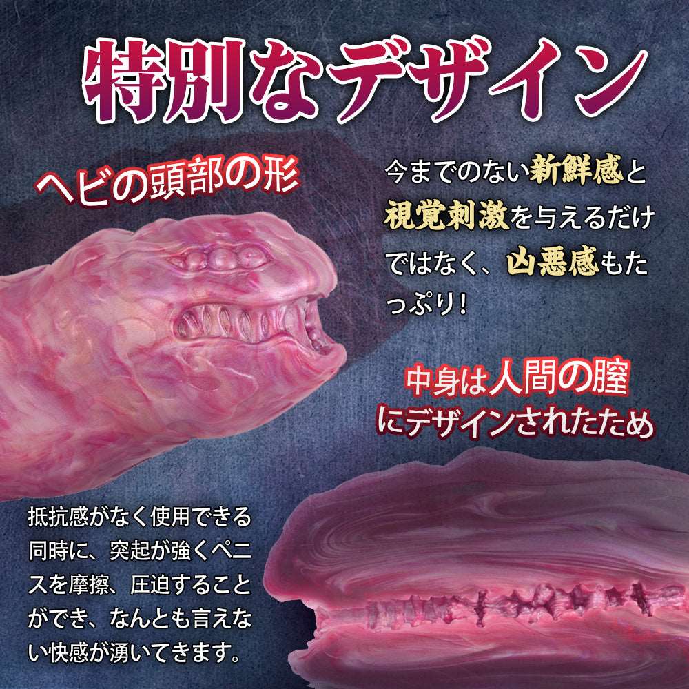 MAPARON 蠕蛇 オナホール オナホ 非貫通 多種用途 - TaRiss's