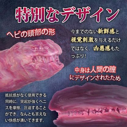 MAPARON 蠕蛇 オナホール オナホ 非貫通 多種用途 - TaRiss's