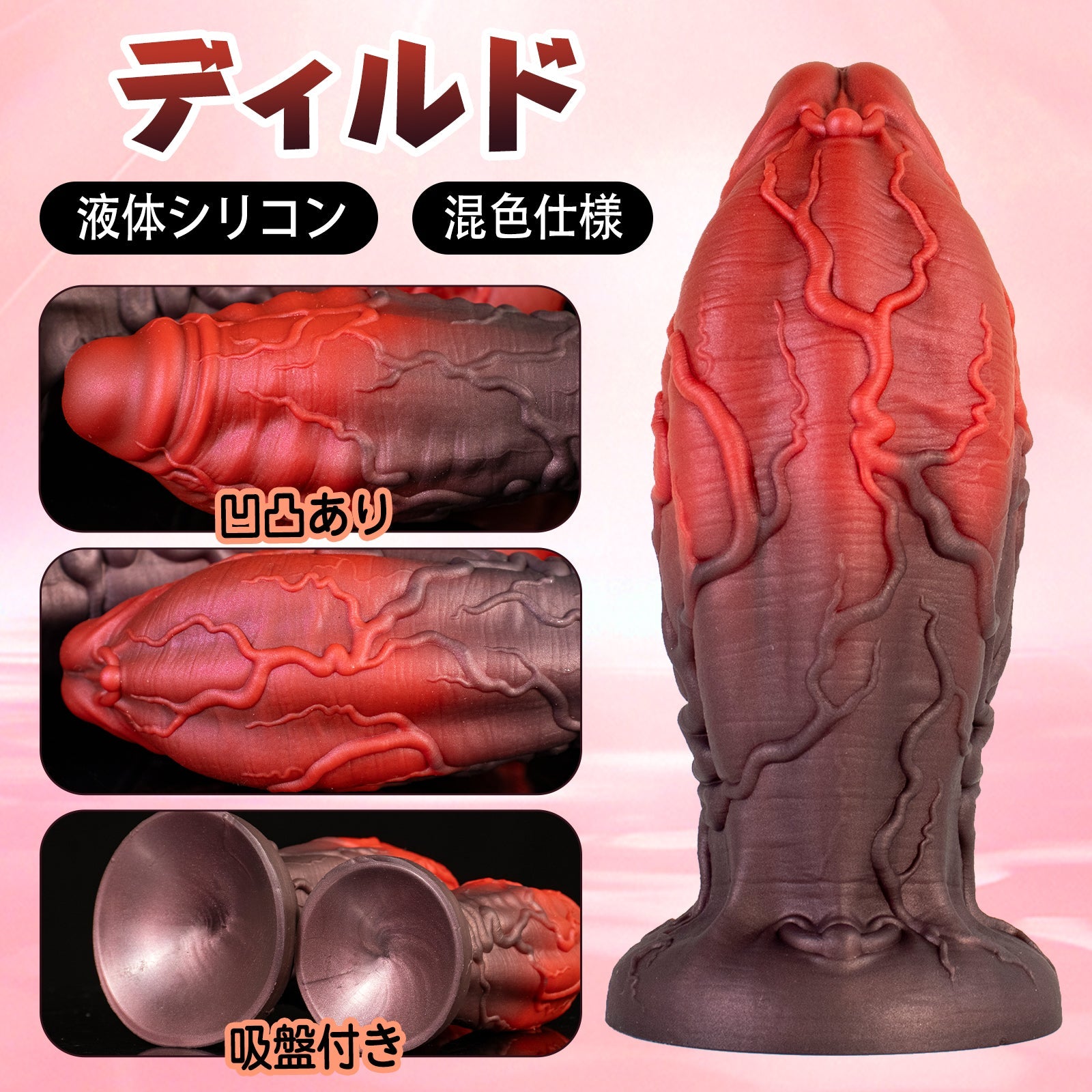 MAPARON ディルド 玉無し 凹凸あり 吸盤付き 混色仕様 液体シリコン - TaRiss's