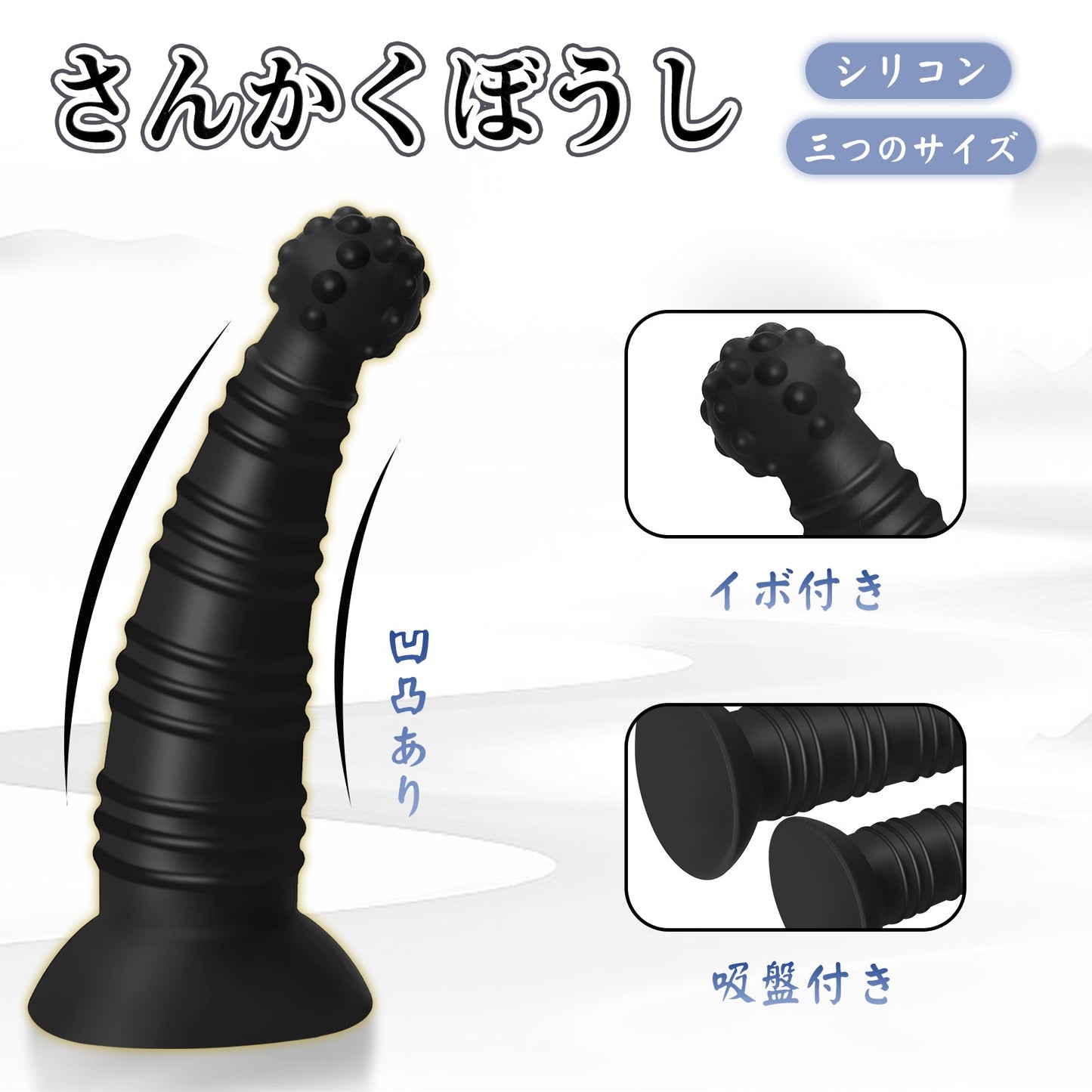 MAPARON さんかくぼうし アナルプラグ 凹凸あり イボ付き 吸盤付き シリコン ブラック - TaRiss's