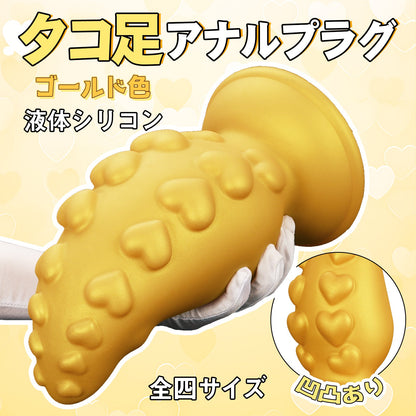 MAPARON タコ足 アナルプラグ 凹凸あり 液体シリコン ゴールド色 全四サイズ - TaRiss's