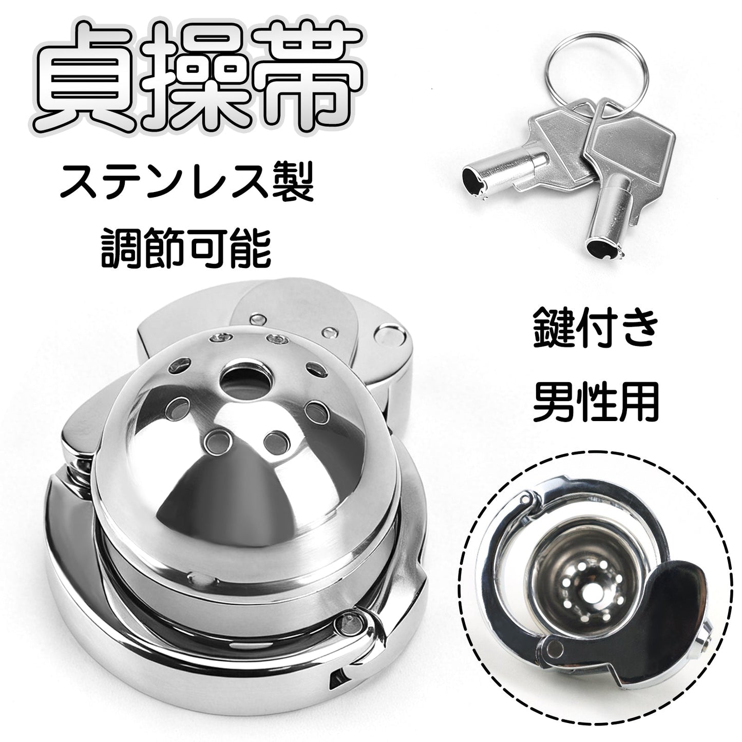 MAPARON 貞操帯 貞操具 ステンレス製 調節可能 鍵付き 男性用 - TaRiss's