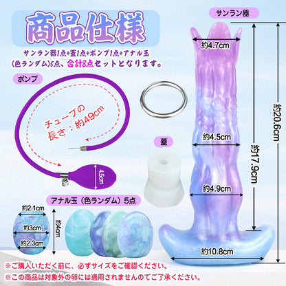 MAPARON 8点セット サンラン器 アナル玉5点 インフレート式 アナルプラグ 凹凸あり 台座付き 液体シリコン - TaRiss's