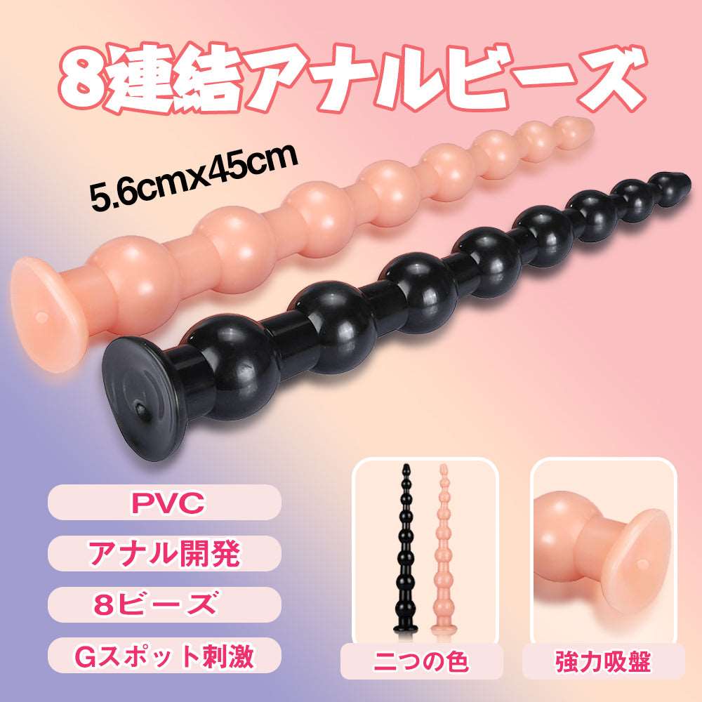 MAPARON 8連結アナルビーズ アナルプラグ - TaRiss's