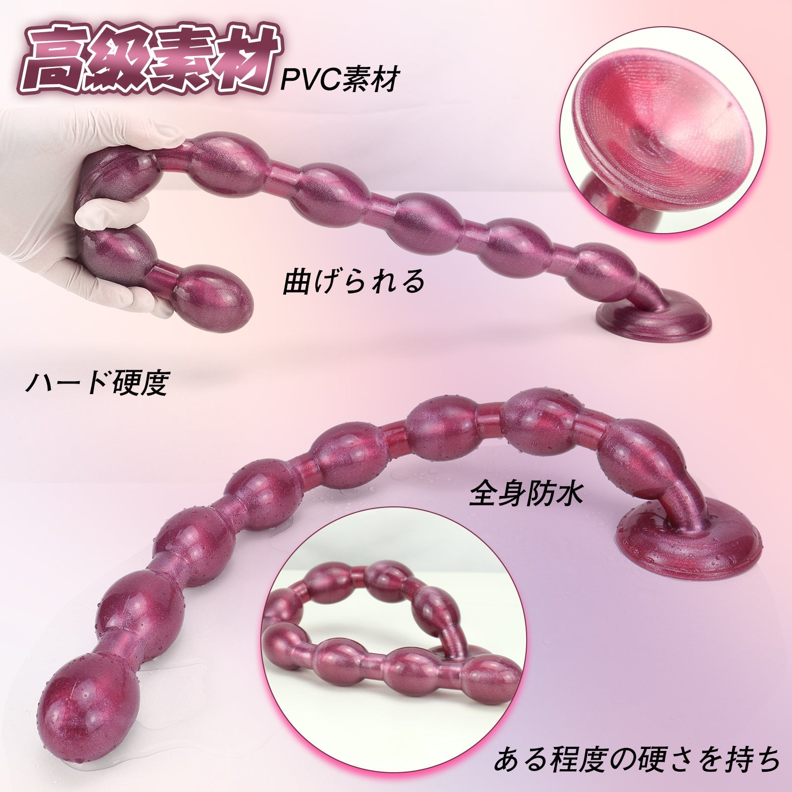 MAPARON 8連結アナルビーズ 吸盤付き PVC素材 - TaRiss's