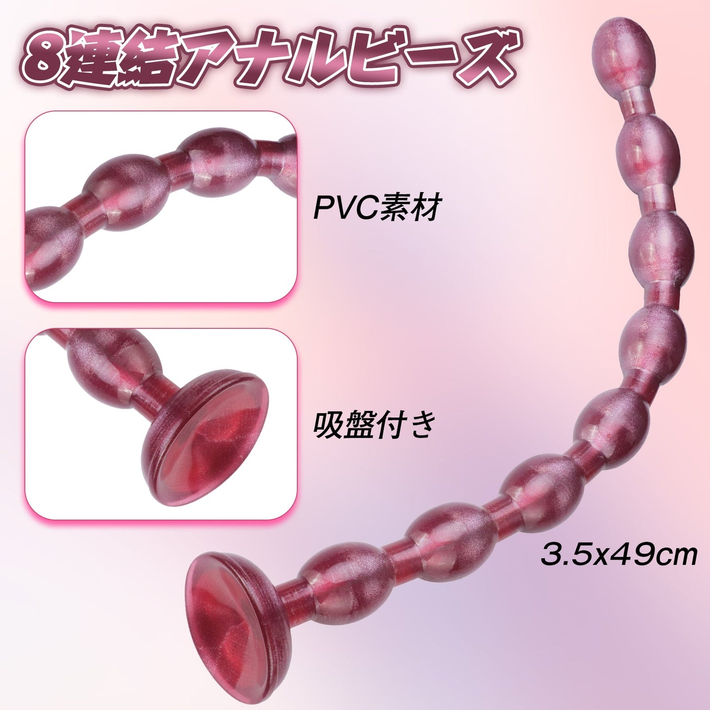 MAPARON 8連結アナルビーズ 吸盤付き PVC素材 - TaRiss's