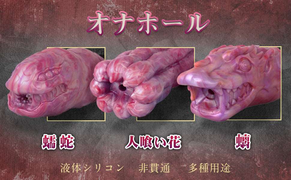 MAPARON 螭 オナホール オナホ 非貫通 多種用途 - TaRiss's