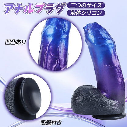 MAPARON ディルド アナルプラグ アナル開発 凹凸あり 吸盤付き 液体シリコン 混色 - TaRiss's