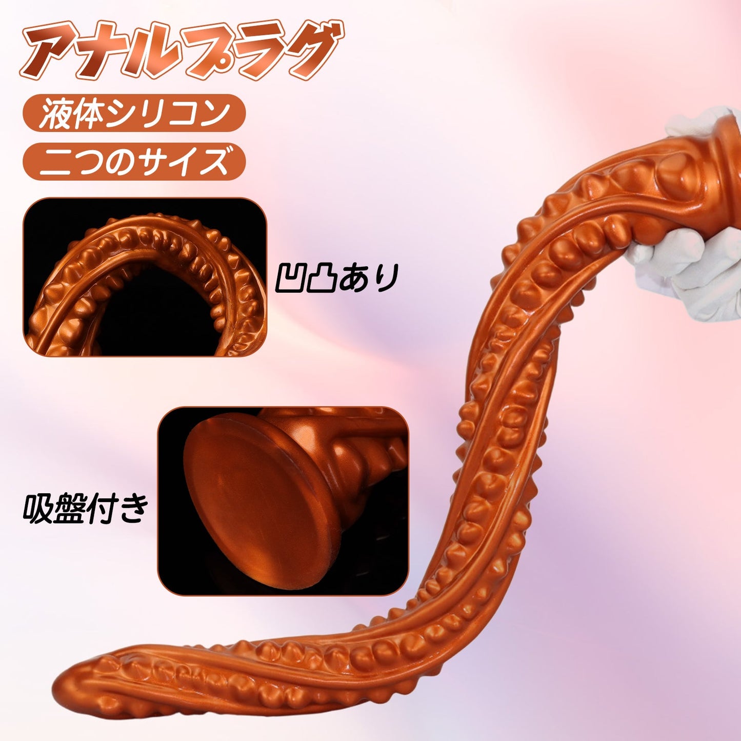 MAPARON アナルプラグ 凹凸あり 吸盤付き 液体シリコン - TaRiss's