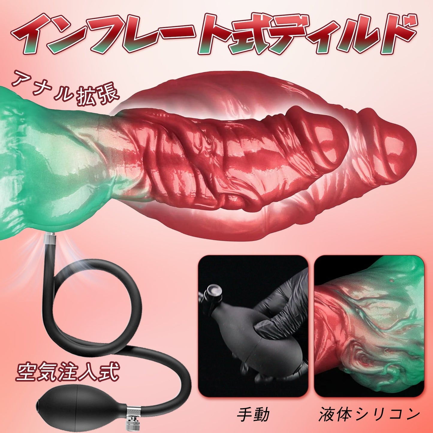 MAPARON ディルド インフレート式 アナル拡張 空気注入式 手動 液体シリコン - TaRiss's