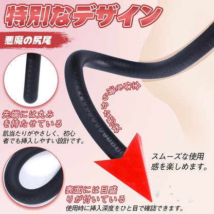 MAPARON アナルプラグ 悪魔の尻尾 目盛り付き コスプレ小物 液体シリコン - TaRiss's