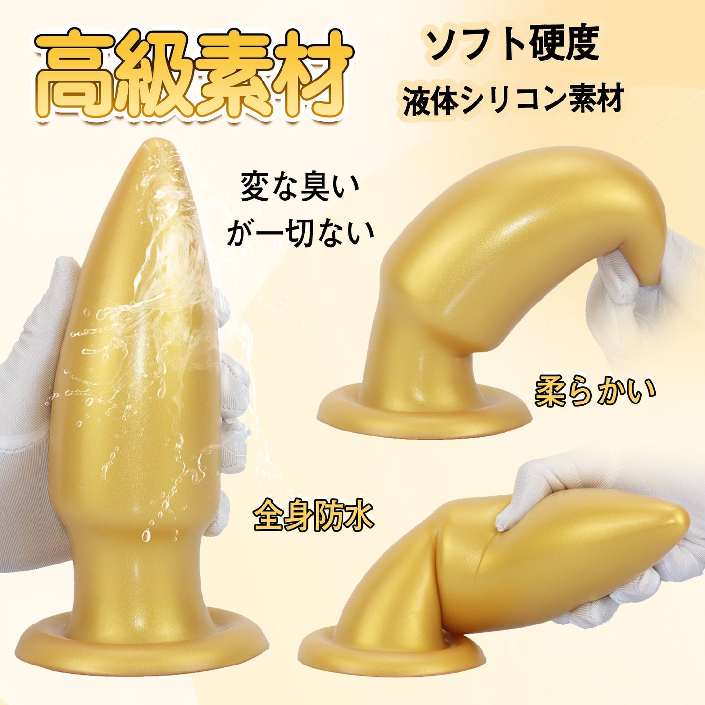 MAPARON アナルプラグ ゴールド色 吸盤付き 液体シリコン - TaRiss's