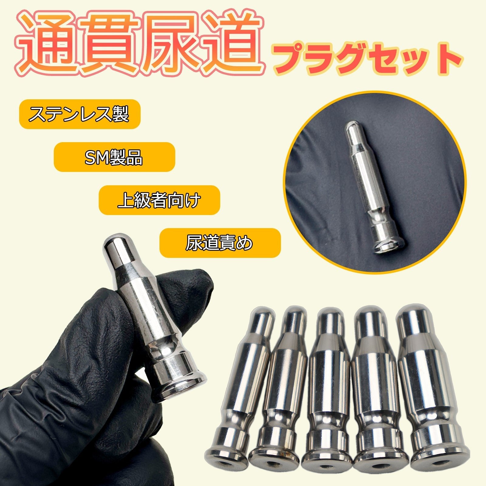 MAPARON 通貫尿道プラグセット 尿道責め 尿道拡張 ステンレス製 金属 8·9·10mm 11·12mm上級者向け SM製品 - TaRiss's