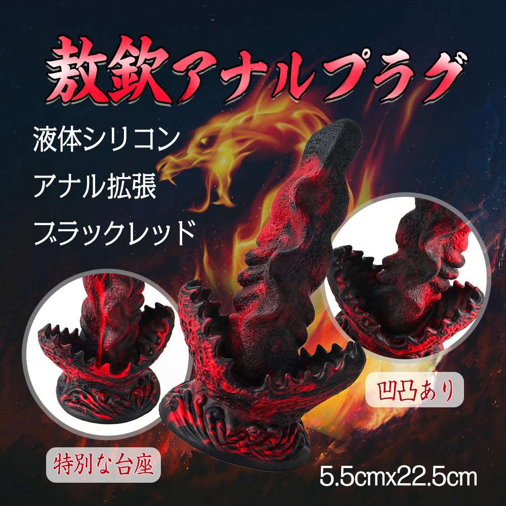 MAPARON 敖欽 アナルプラグ アナル拡張 凹凸あり 台座付き - TaRiss's