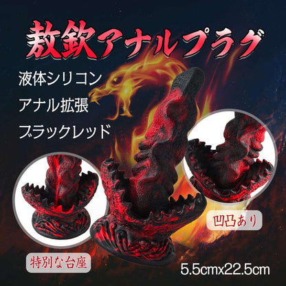 MAPARON 敖欽 アナルプラグ アナル拡張 凹凸あり 台座付き - TaRiss's