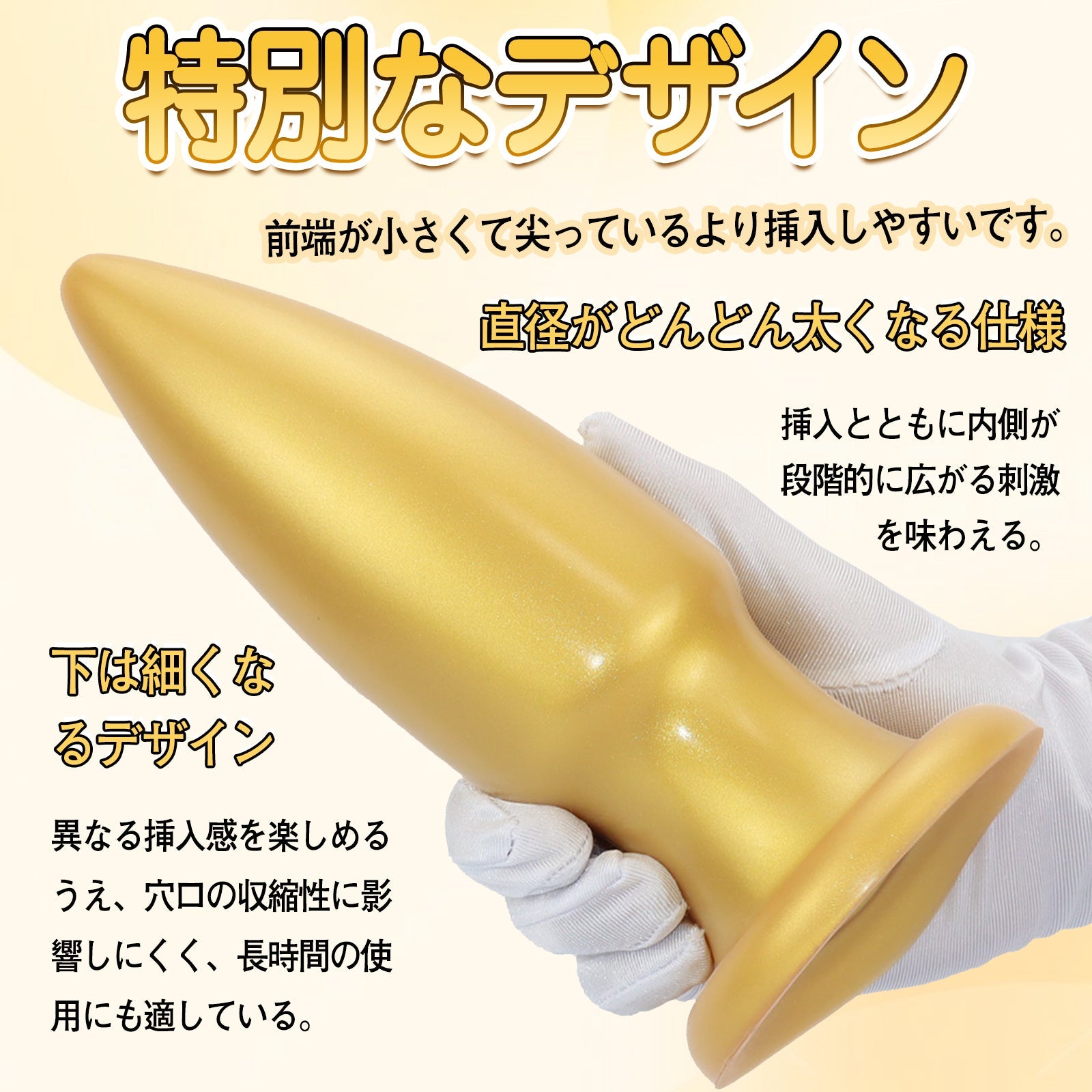 MAPARON アナルプラグ ゴールド色 吸盤付き 液体シリコン - TaRiss's