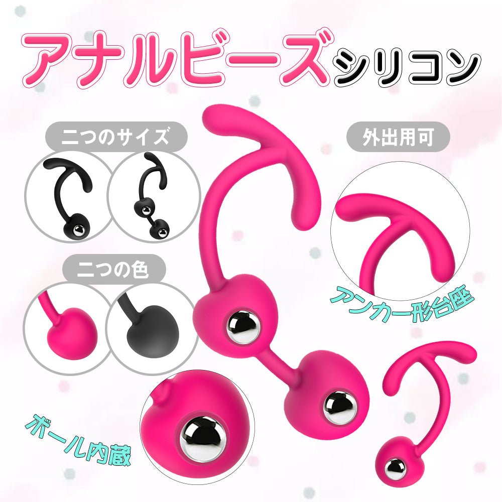 MAPARON アナルビーズ アナルプラグ ボール内蔵 アンカー形台座 外出用可 シリコン - TaRiss's