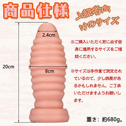 MAPARON ハニーディッパー アナルプラグ 肛門栓 アナル開発 Gスポット刺激 ネジ山形 アナル拡張 超太い 突起あり 凹凸あり 吸盤付き PVC ベージュ 8.0cm×20cm - TaRiss's