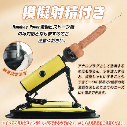 MAPARON 電動ピストン機専用アタッチメント アナルプラグ 模擬射精付き 凹凸あり Handbag Power電動ピストン機専用 TPE 4.1cmx18.5cm - TaRiss's